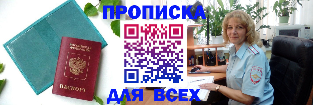 прописка штамп в Полевском