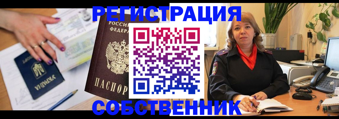 временная регистрация для школы в Полевском
